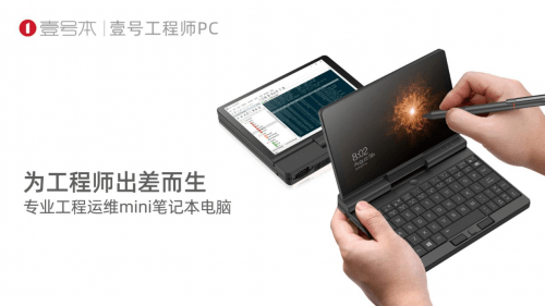 工程师的移动中控台——壹号本壹号工程师PC A1【泛亚电竞】(图2)
工程师的移动中控台——壹号本壹号工程师PC A1【泛亚电竞】(图2)